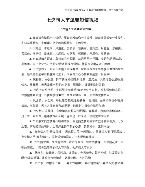 2018年七夕情人节温馨短信祝福