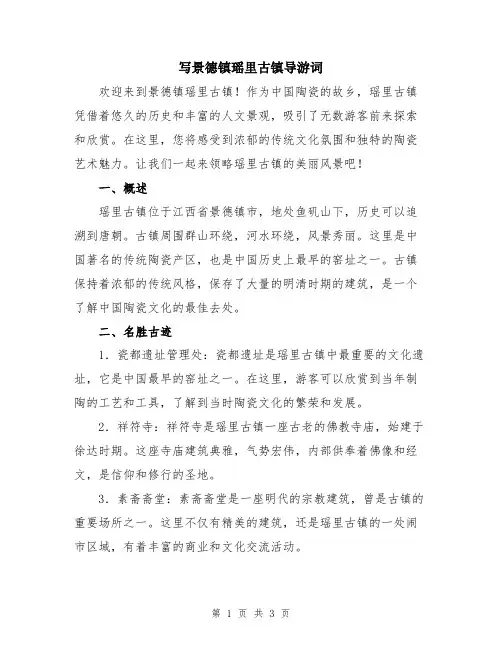 写景德镇瑶里古镇导游词