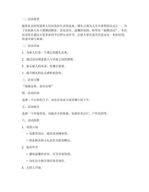 福婚活动策划方案模板