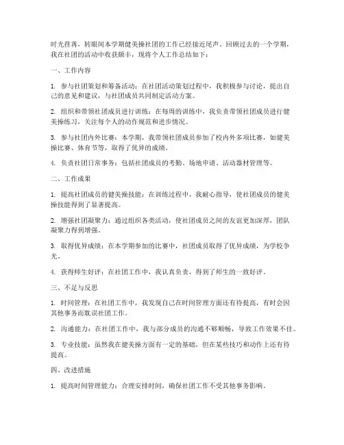 健美操社团工作总结个人