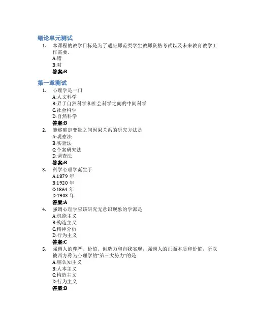 基础与发展心理学智慧树知到答案章节测试2023年齐鲁师范学院