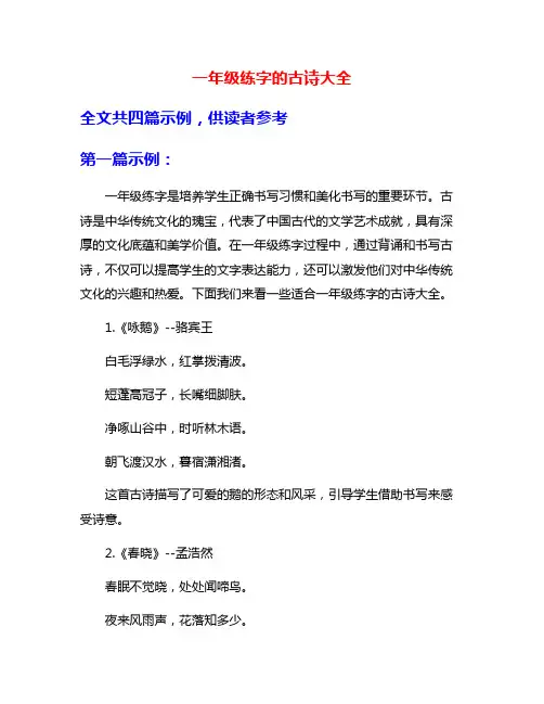 一年级练字的古诗大全