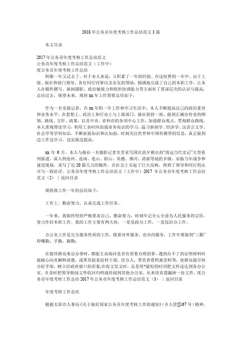 2018年公务员年度考核工作总结范文3篇.doc