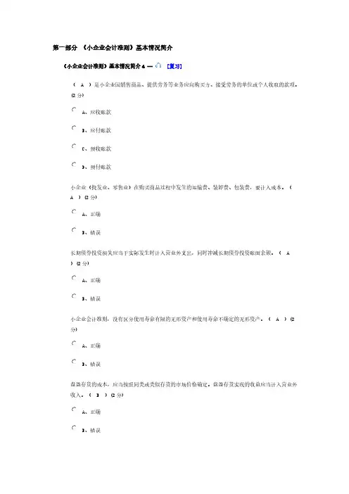 2017年佛山市会计继续教育答案(小企业类)316