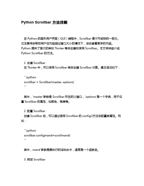 python scrollbar方法