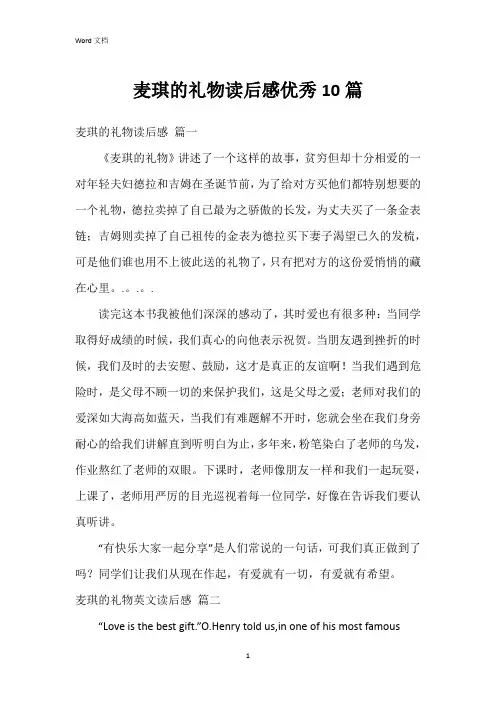 麦琪的礼物读后感10篇