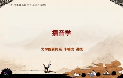 04-播音内部技巧