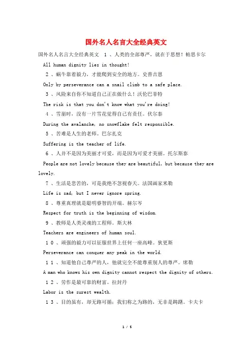 国外名人名言大全经典英文