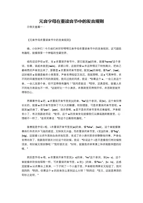 元音字母在重读音节中的发音规则