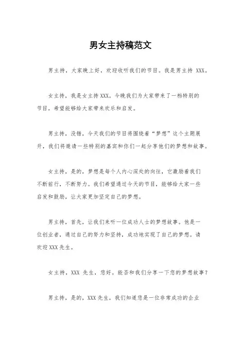 男女主持稿范文