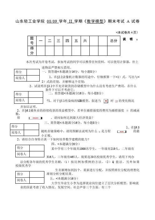 数学模型期末考试考试题及答案