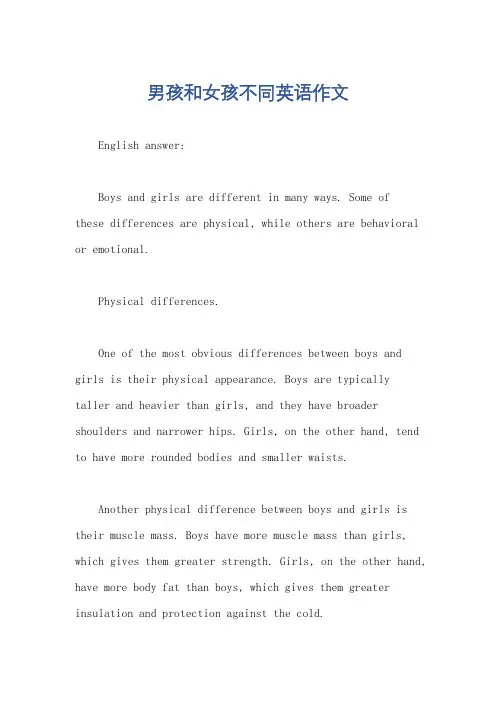 男孩和女孩不同英语作文