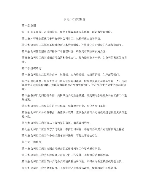 伊利公司管理制度