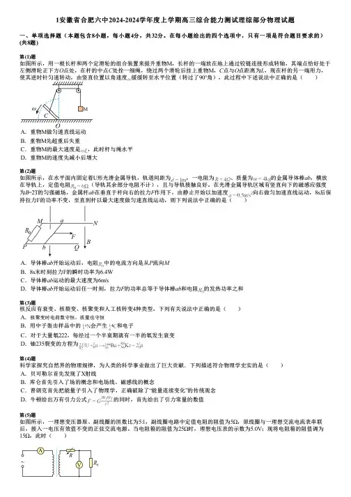 1安徽省合肥六中2024-2024学年度上学期高三综合能力测试理综部分物理试题