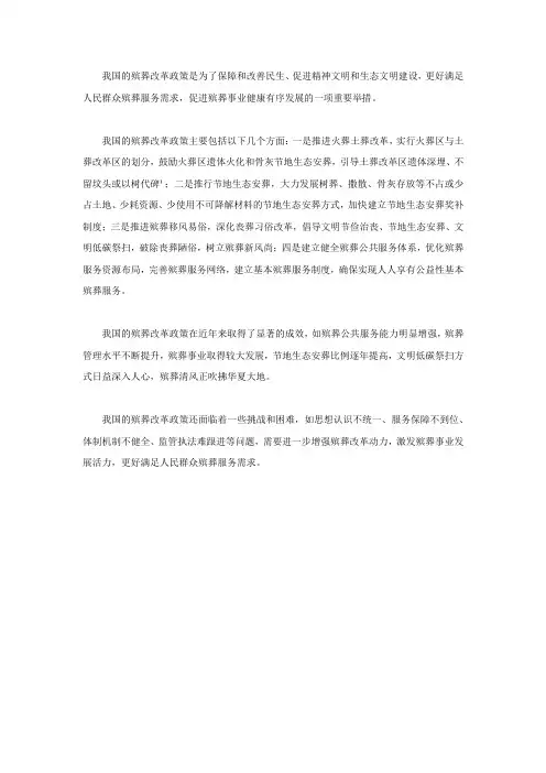 殡葬改革政策