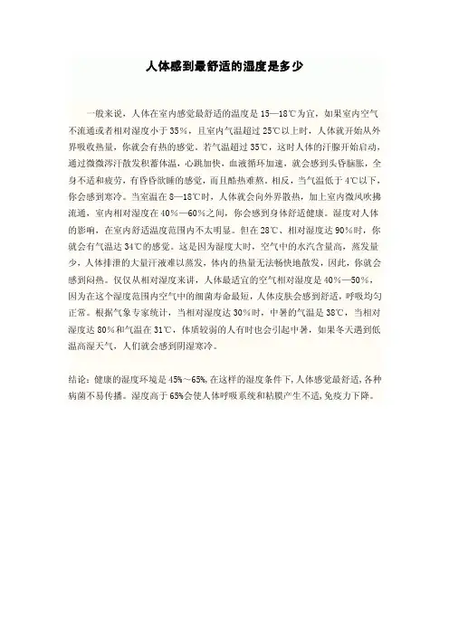 【2017年整理】人体感到最舒适的湿度是多少