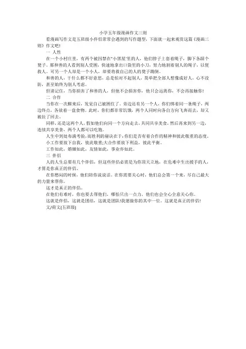 小学五年级漫画作文三则