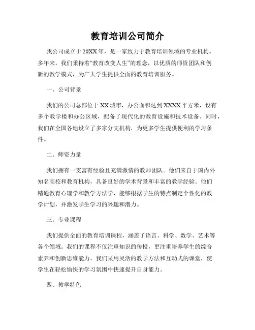 教育培训公司简介