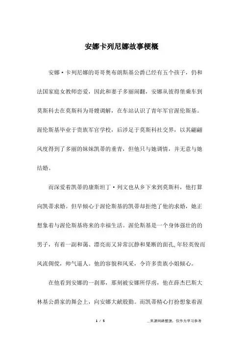 安娜卡列尼娜故事梗概