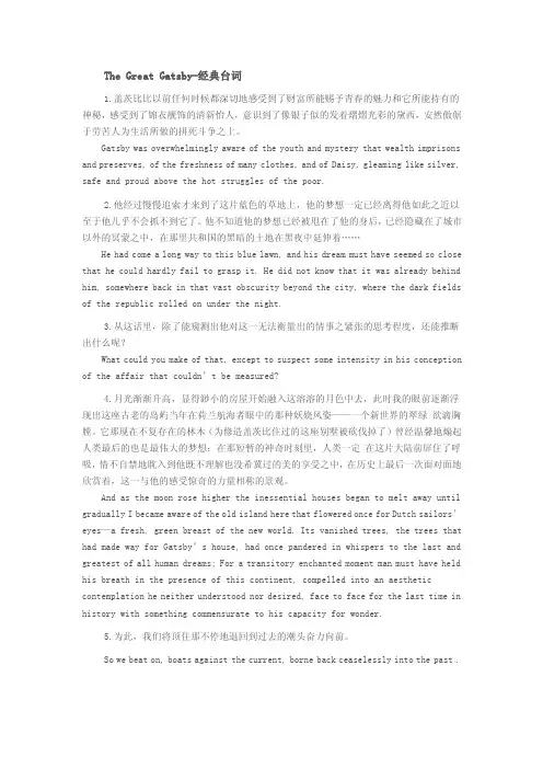 TheGreatGatsby-经典台词
