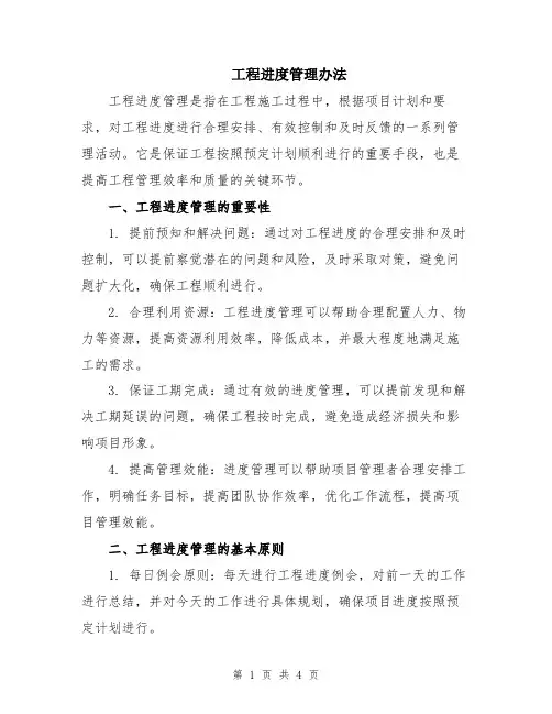 工程进度管理办法