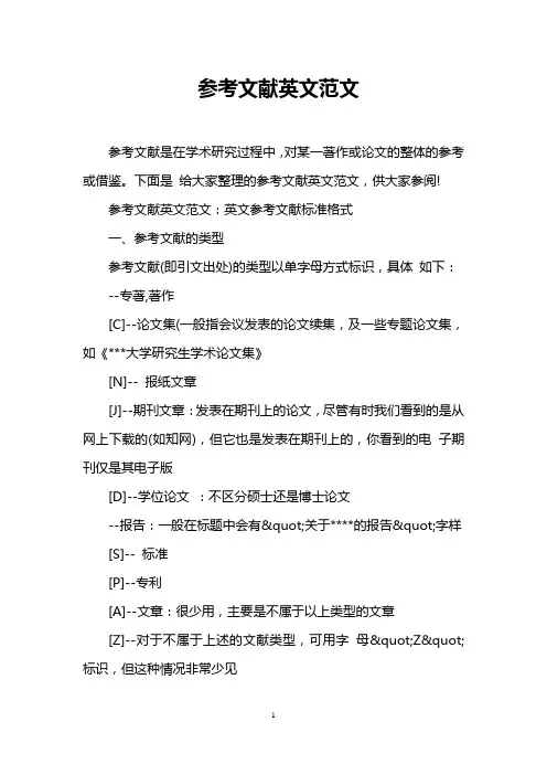 参考文献英文范文