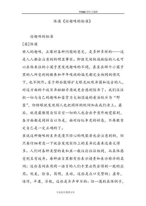 休谟《论趣味的标准》