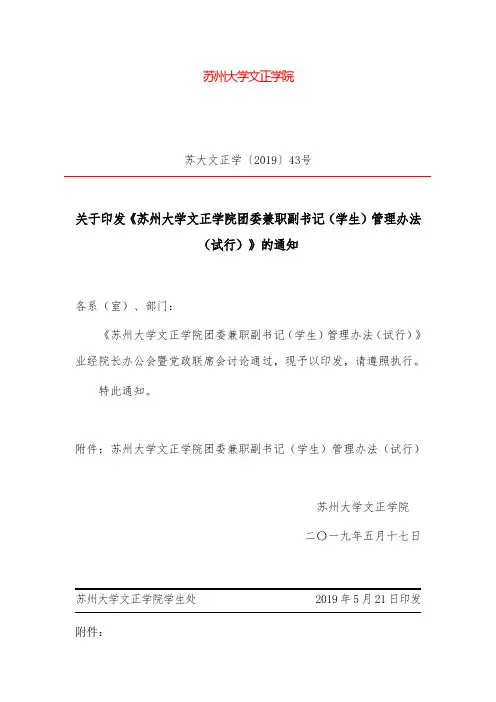 苏州大学文正学院