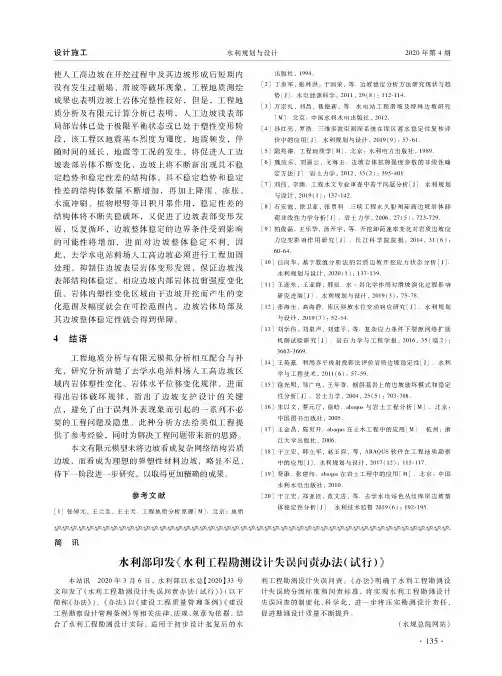 水利部印发《水利工程勘测设计失误问责办法(试行)》