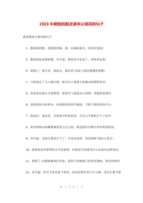 2023年最新的跟老婆承认错误的句子