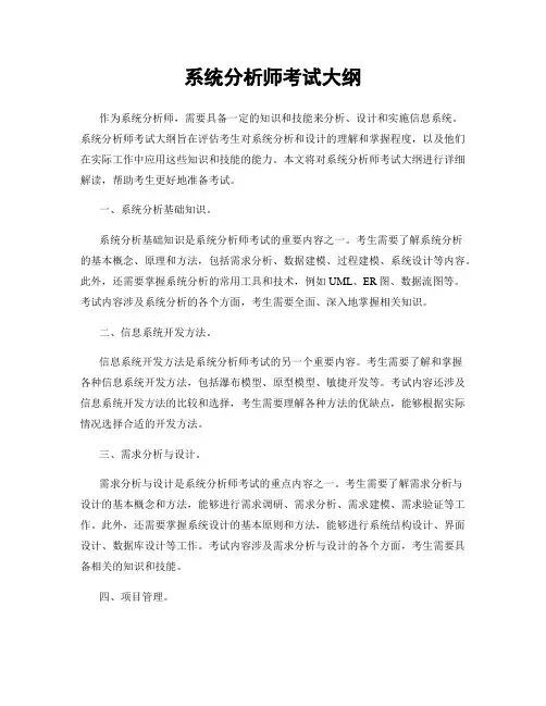 系统分析师考试大纲