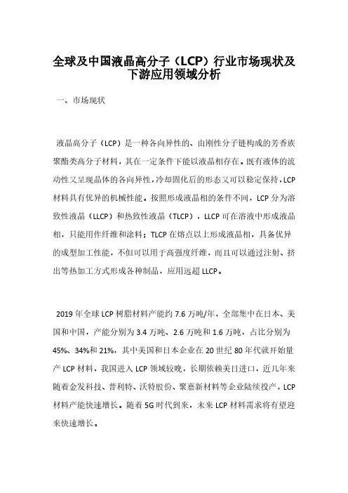 全球及中国液晶高分子(LCP)行业市场现状及下游应用领域分析