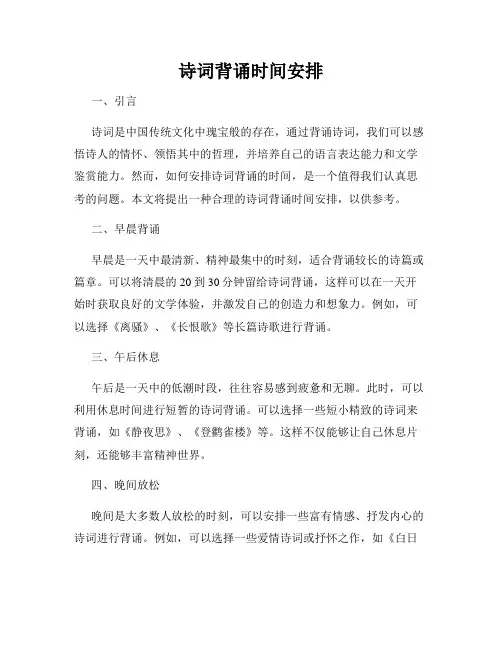 诗词背诵时间安排
