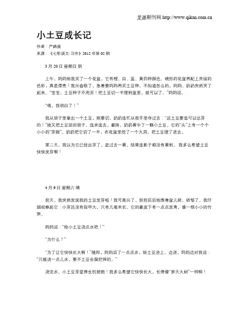 小土豆成长记