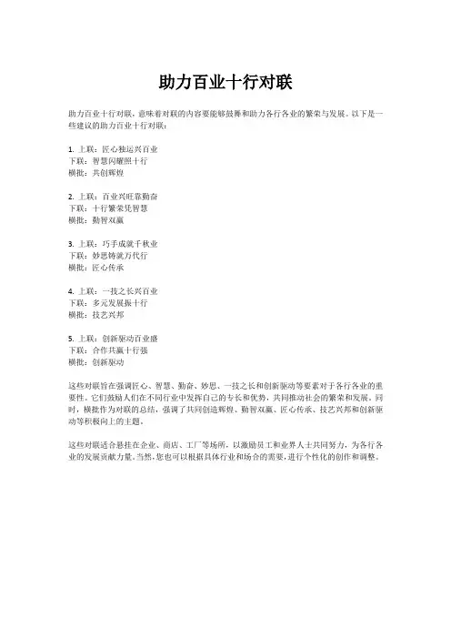 助力百业十行对联