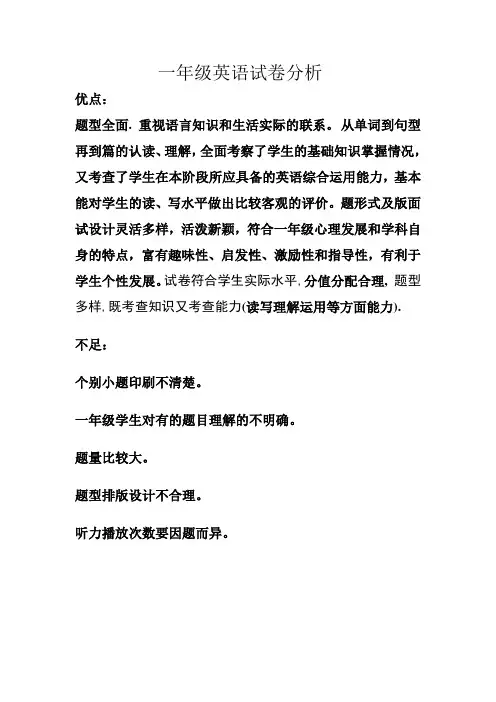 一年级英语试卷分析