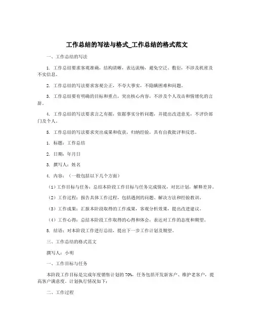 工作总结的写法与格式_工作总结的格式范文