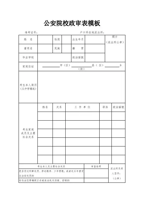 公安院校政审表模板