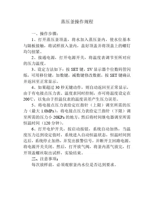 蒸压釜操作规程