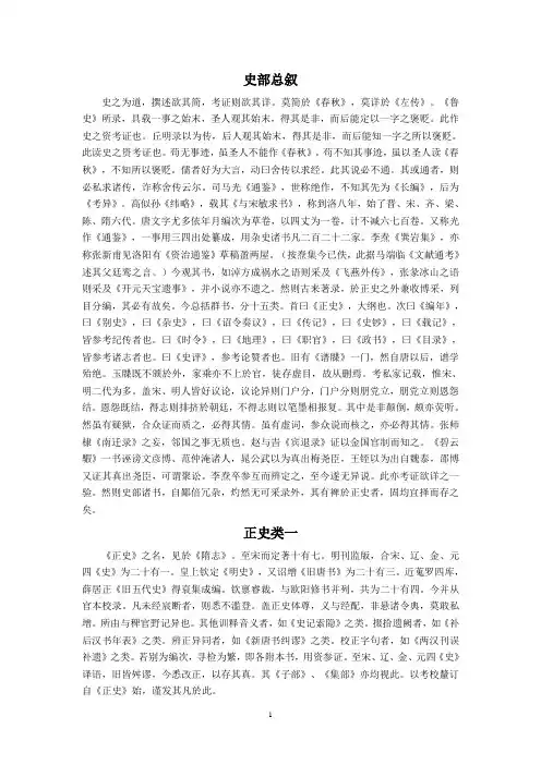 史部总叙