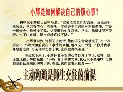 八年级政治上册 4.2主动沟通 健康成长课件 人教新课标版