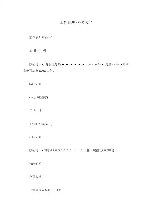 工作证明模板大全