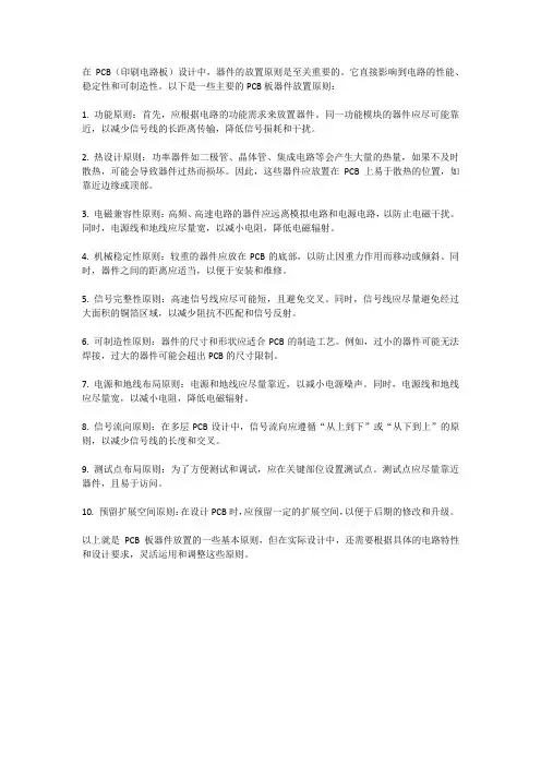 pcb板器件放置原则