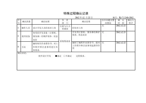 特殊过程确认记录_2