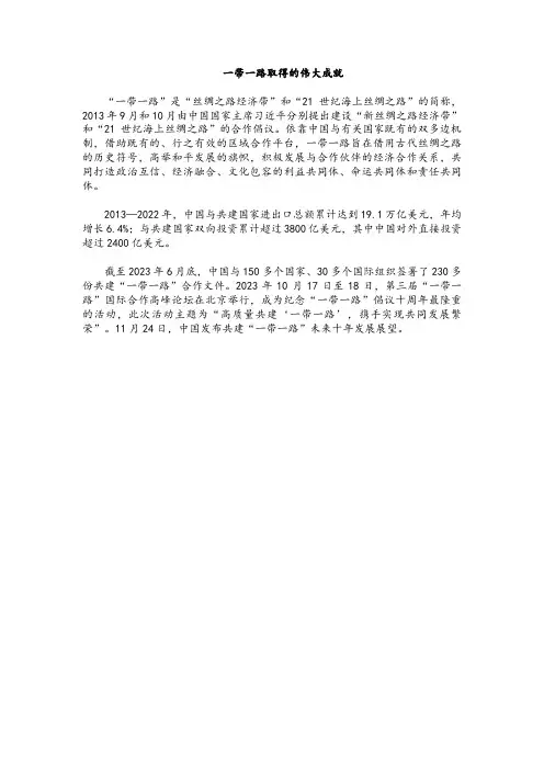 一带一路取得的伟大成就