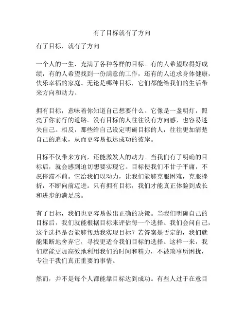 有了目标就有了方向