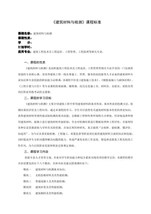 《建筑材料与检测》—课程标准