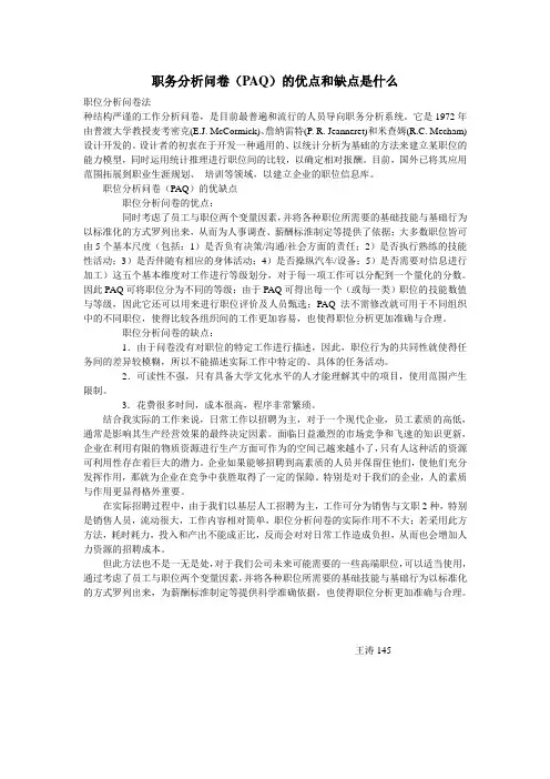 PAQ的优缺点