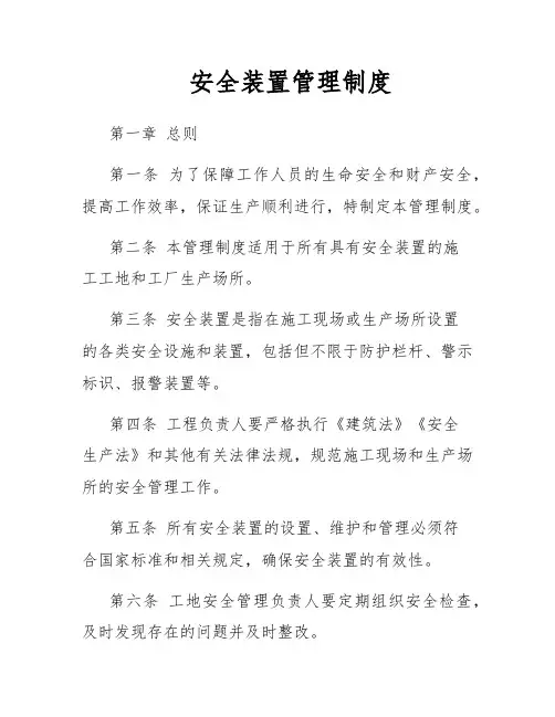 安全装置管理制度