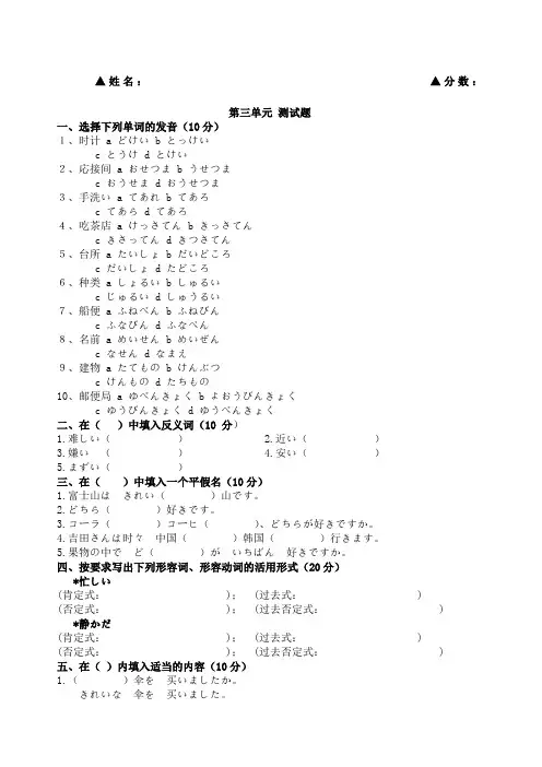 标日初级单元测试题